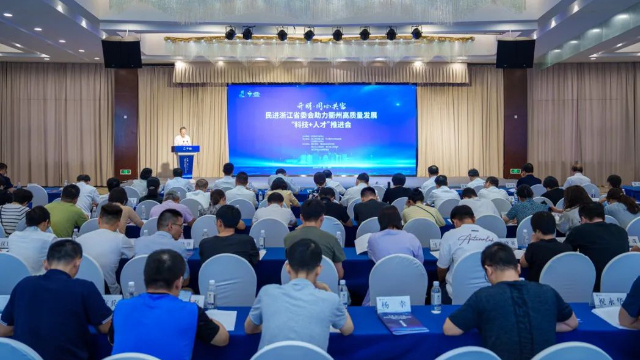 開明·同心共富——民進浙江省委會助力衢州高質量發展“科技+人才”推進會在衢州舉行